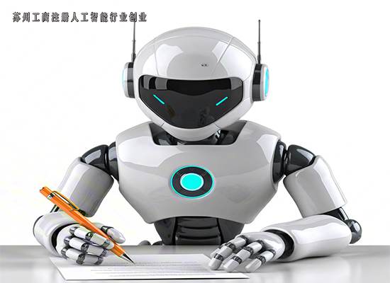 苏州工商注册创业浅谈：2025年人工智能行业有什么创业机会？