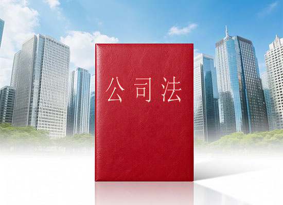 苏州工商注册浅谈：新公司法与旧公司法有什么区别？