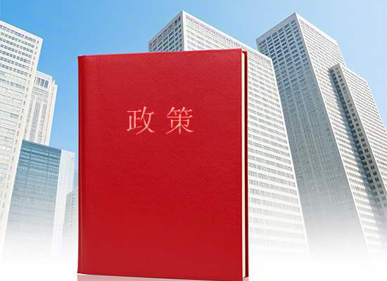 苏州注册公司创业浅谈：国家加力推出一揽子增量政策具体内容是什么？